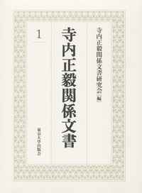 寺内正毅関係文書１