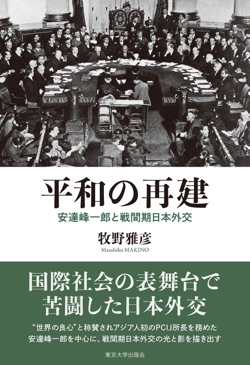 平和の再建