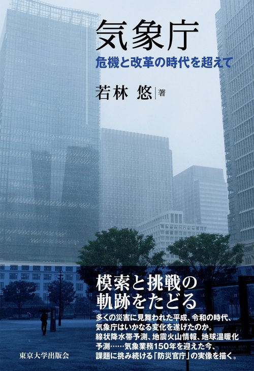 気象庁