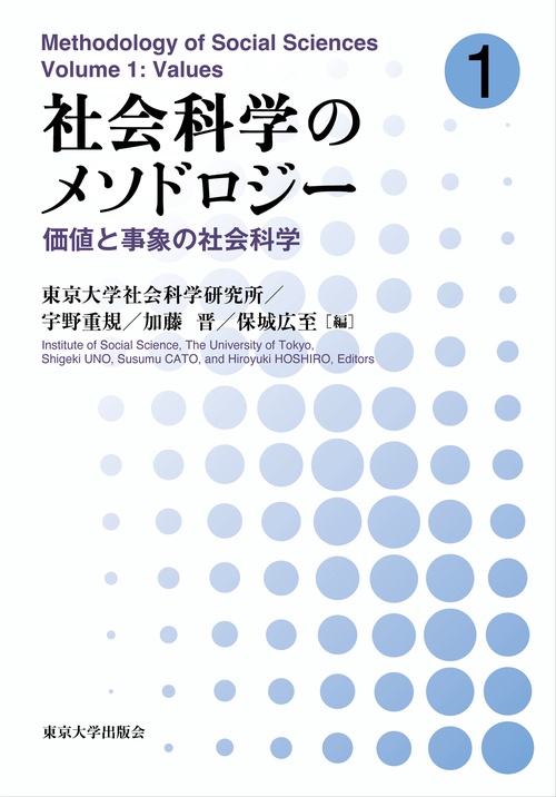 社会科学のメソドロジー１