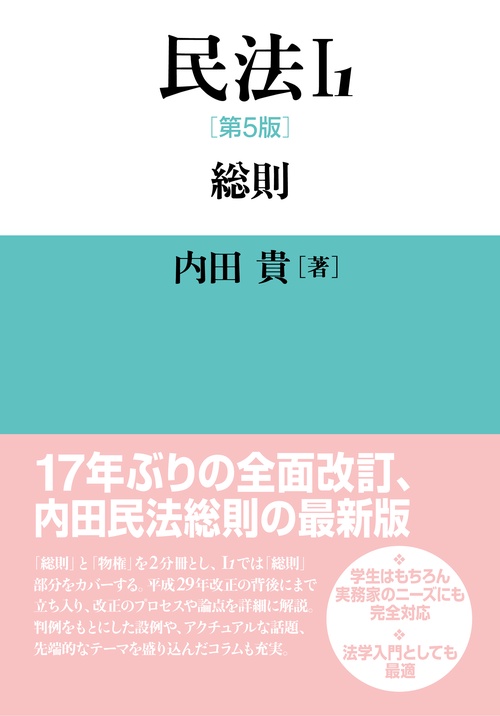 民法Ⅰ-1 第5版 – 丸善ジュンク堂書店ネットストア