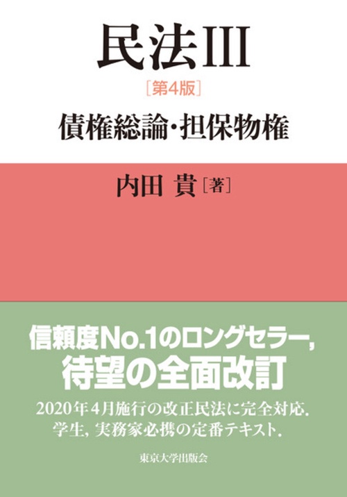 民法3　第4版