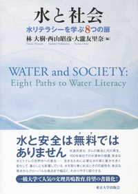 水と社会