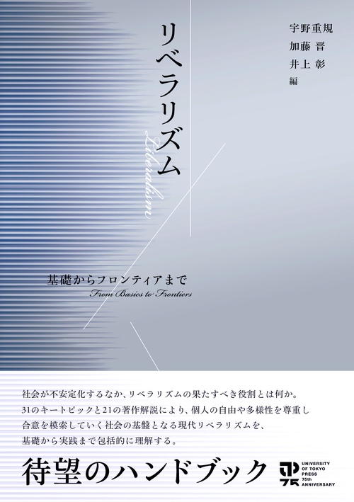 リベラリズム