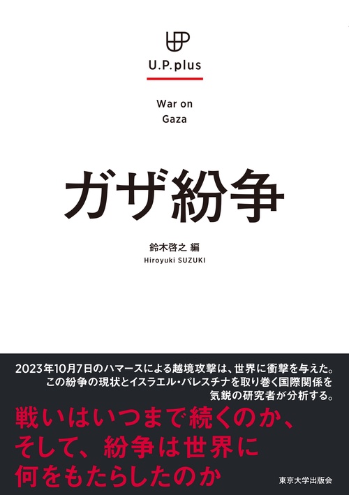 ガザ紛争