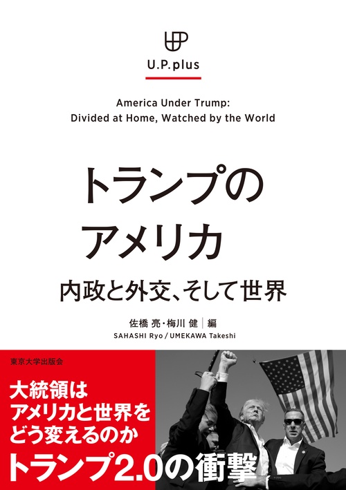 トランプのアメリカ