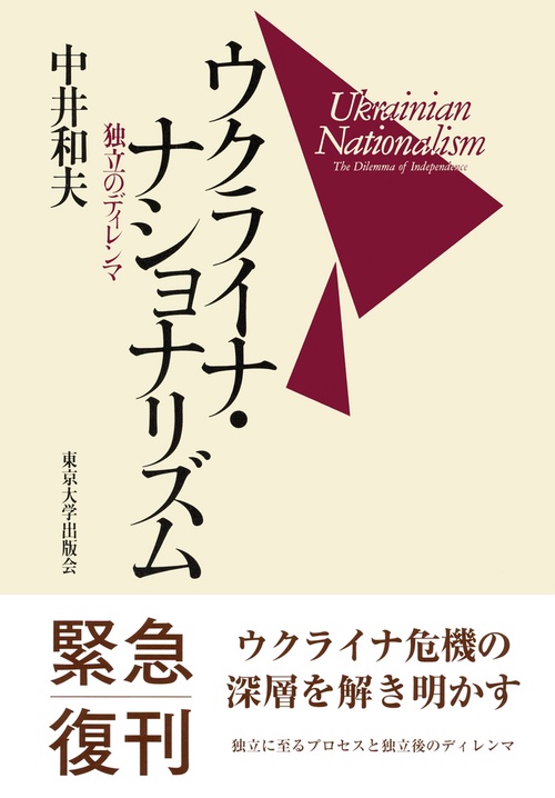 ウクライナ・ナショナリズム