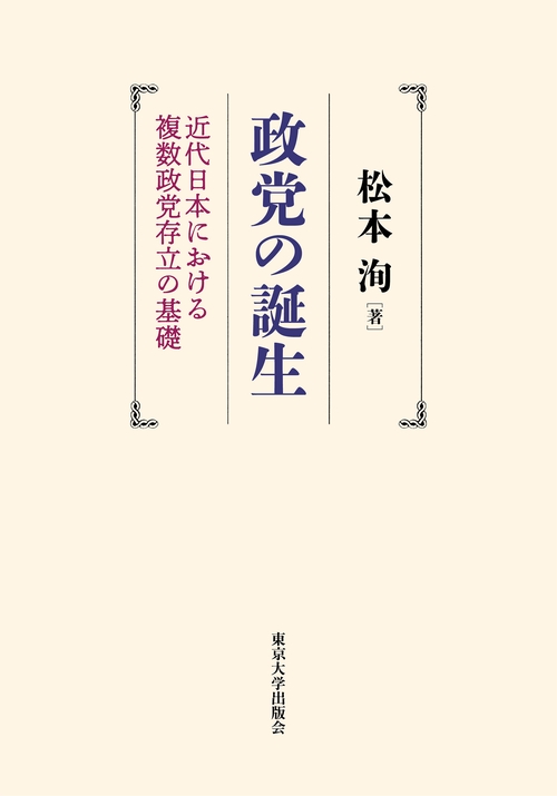 政党の誕生