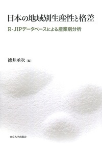 日本の地域別生産性と格差