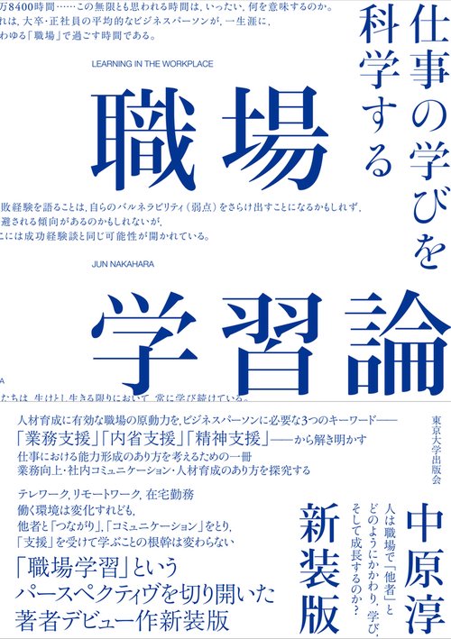 職場学習論 新装版 – 丸善ジュンク堂書店ネットストア