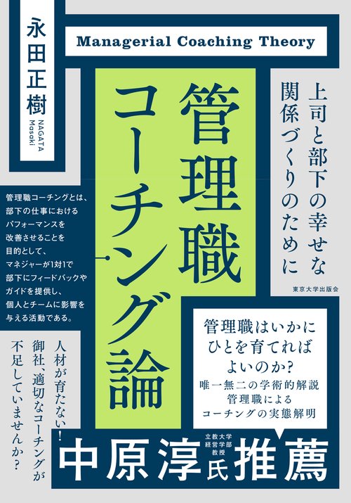 管理職コーチング論