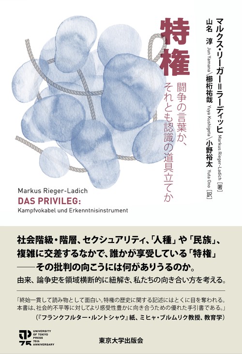 特権