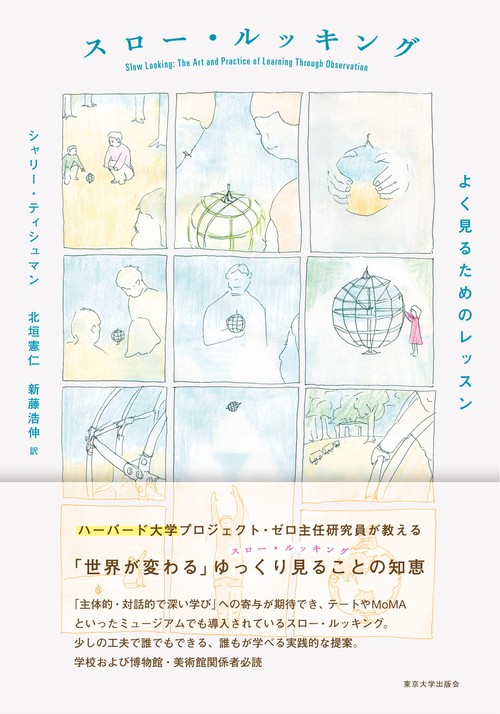 スロー・ルッキング