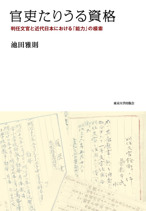 官吏たりうる資格