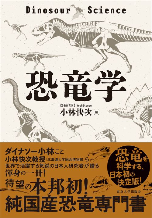 恐竜学