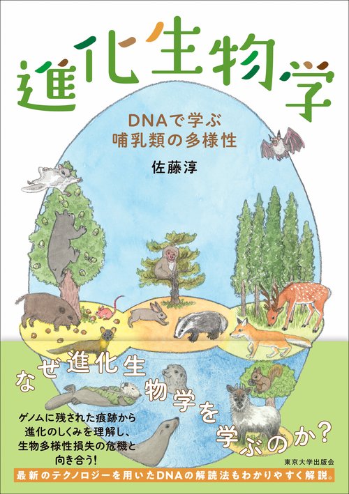 進化生物学