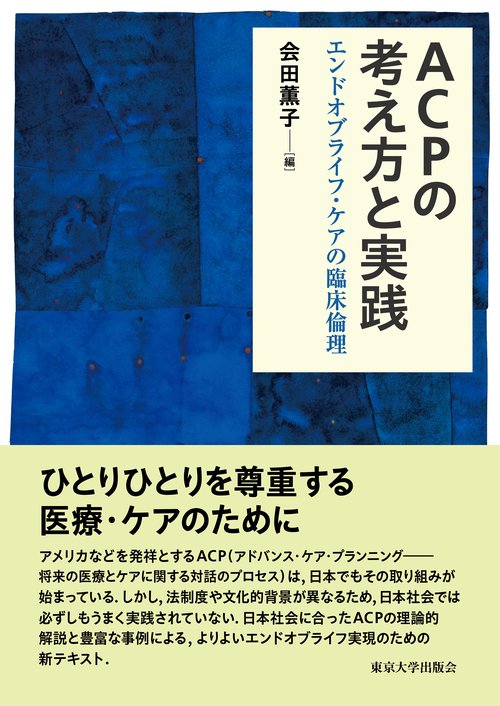ACPの考え方と実践 – 丸善ジュンク堂書店ネットストア
