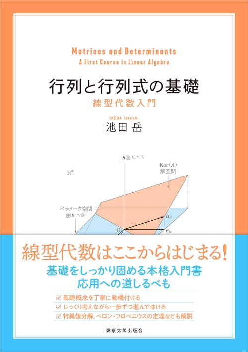 行列と行列式の基礎