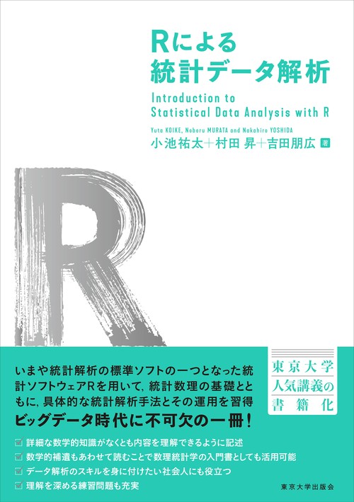 Ｒによる統計データ解析