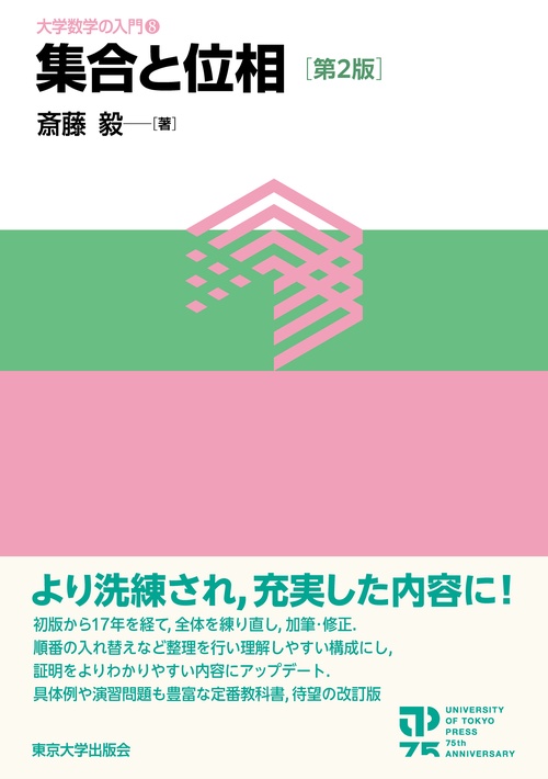 集合と位相　第２版