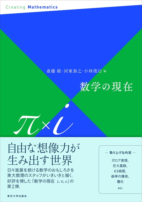 数学の現在π×i