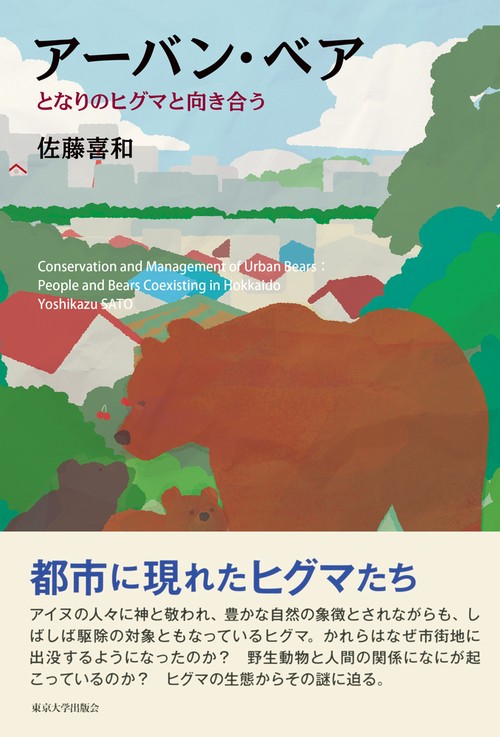 アーバン・ベア