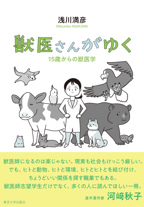 獣医さんがゆく