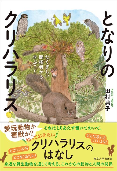 となりのクリハラリス
