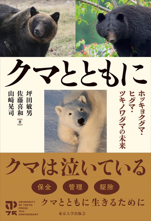 クマとともに – 丸善ジュンク堂書店ネットストア