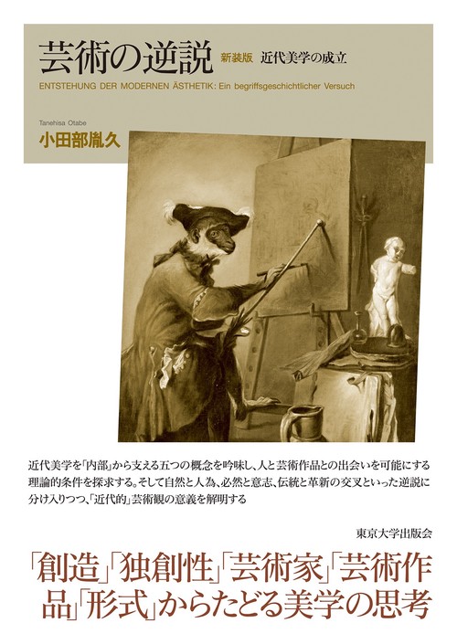 芸術の逆説　新装版