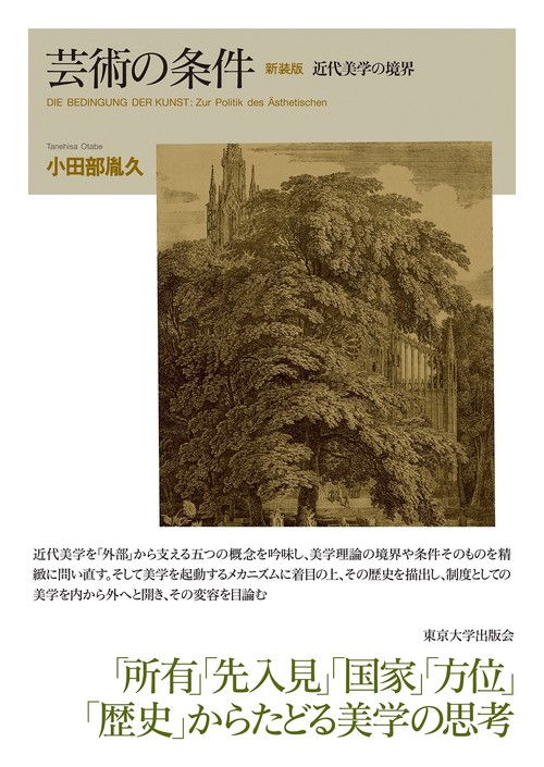 芸術の条件　新装版