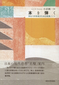 本を弾く