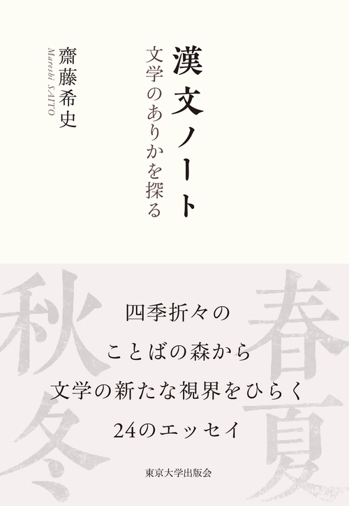 漢文ノート