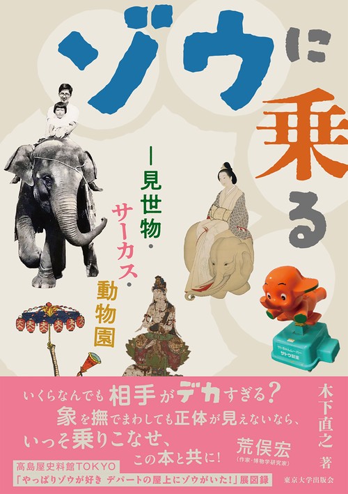 ゾウに乗る