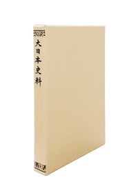 大日本史料 第5編之36
