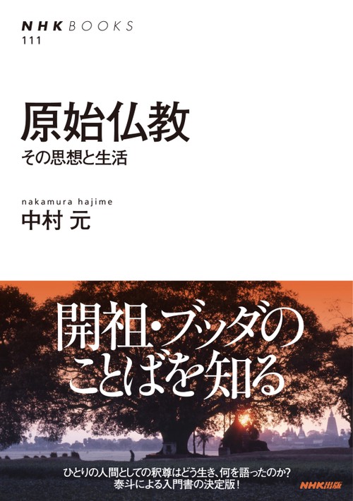 原始仏教