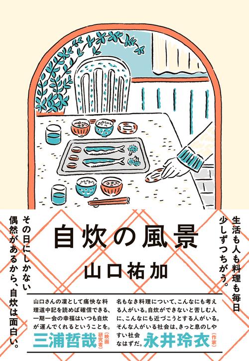 自炊の風景