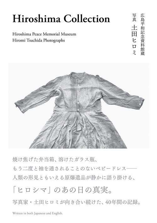 Ｈｉｒｏｓｈｉｍａ　Ｃｏｌｌｅｃｔｉｏｎ（ヒロシマコレクション）
