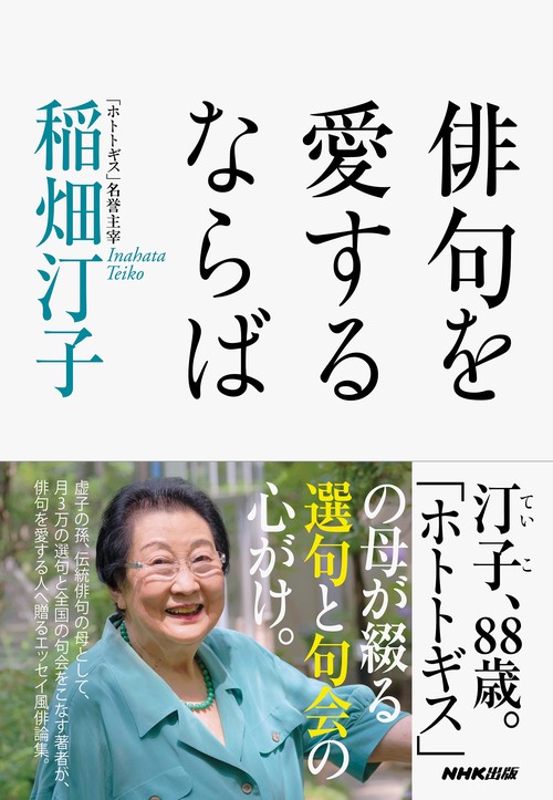 俳句を愛するならば