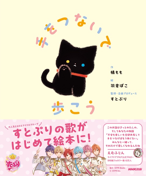 手をつないで歩こう