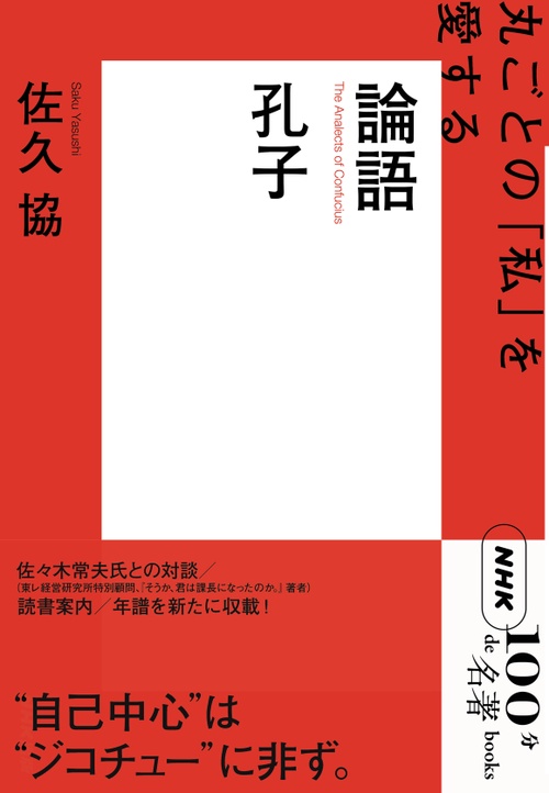 孔子論語