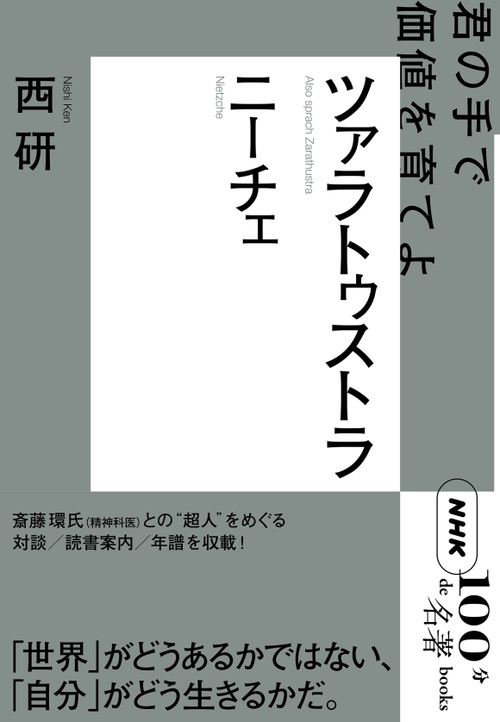 ニーチェ ツァラトゥストラ