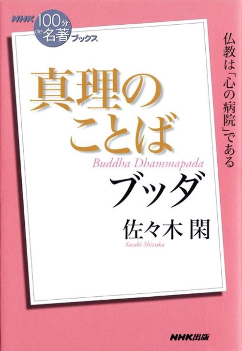 ブッダ真理のことば