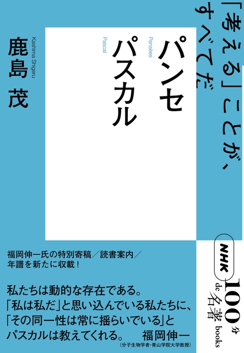 パスカル パンセ