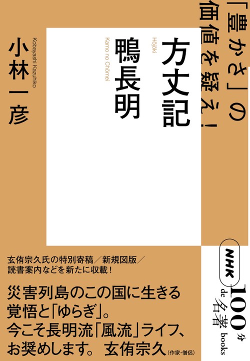 鴨長明方丈記