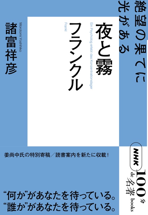 フランクル夜と霧