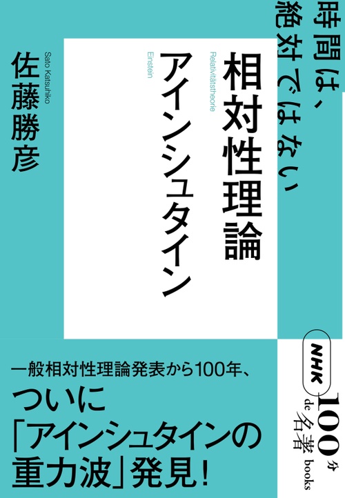 アインシュタイン相対性理論