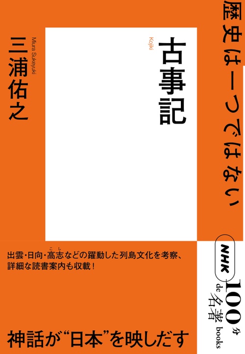 古事記