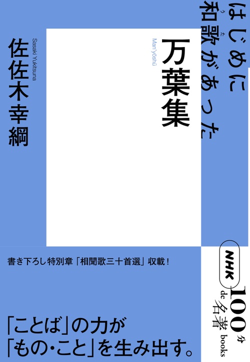 万葉集