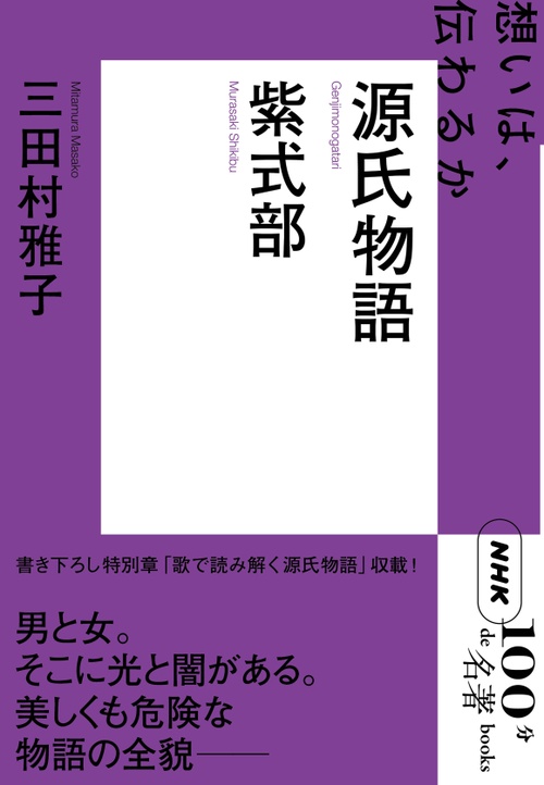 紫式部 源氏物語